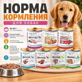 Таблица кормления: Acari Ciar Влажный консервированный корм для собак. «Рубец говяжий». Супер Премиум
